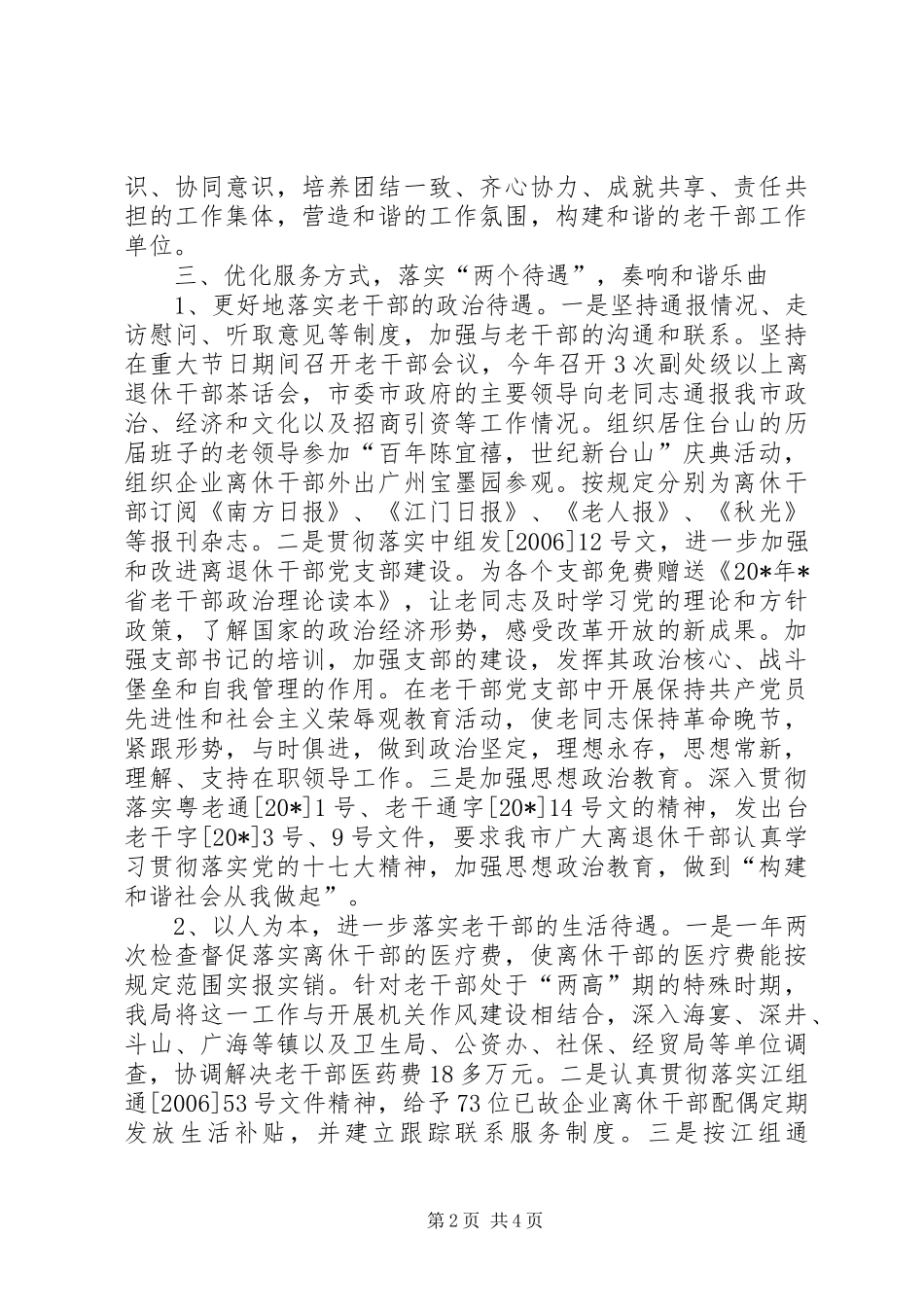 2024年老干部局作风建设年工作总结_第2页