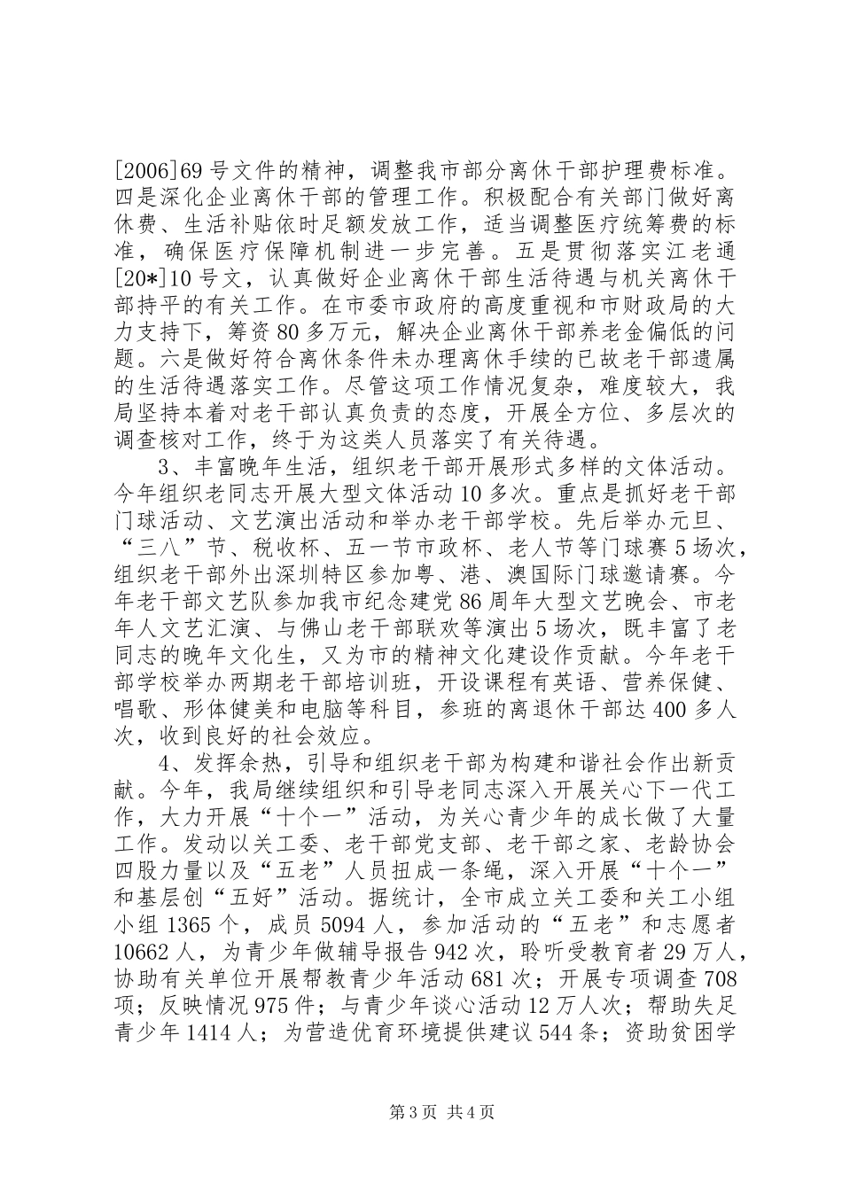 2024年老干部局作风建设年工作总结_第3页