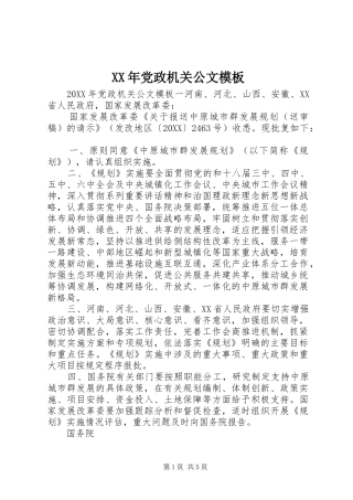 2024年党政机关公文模板