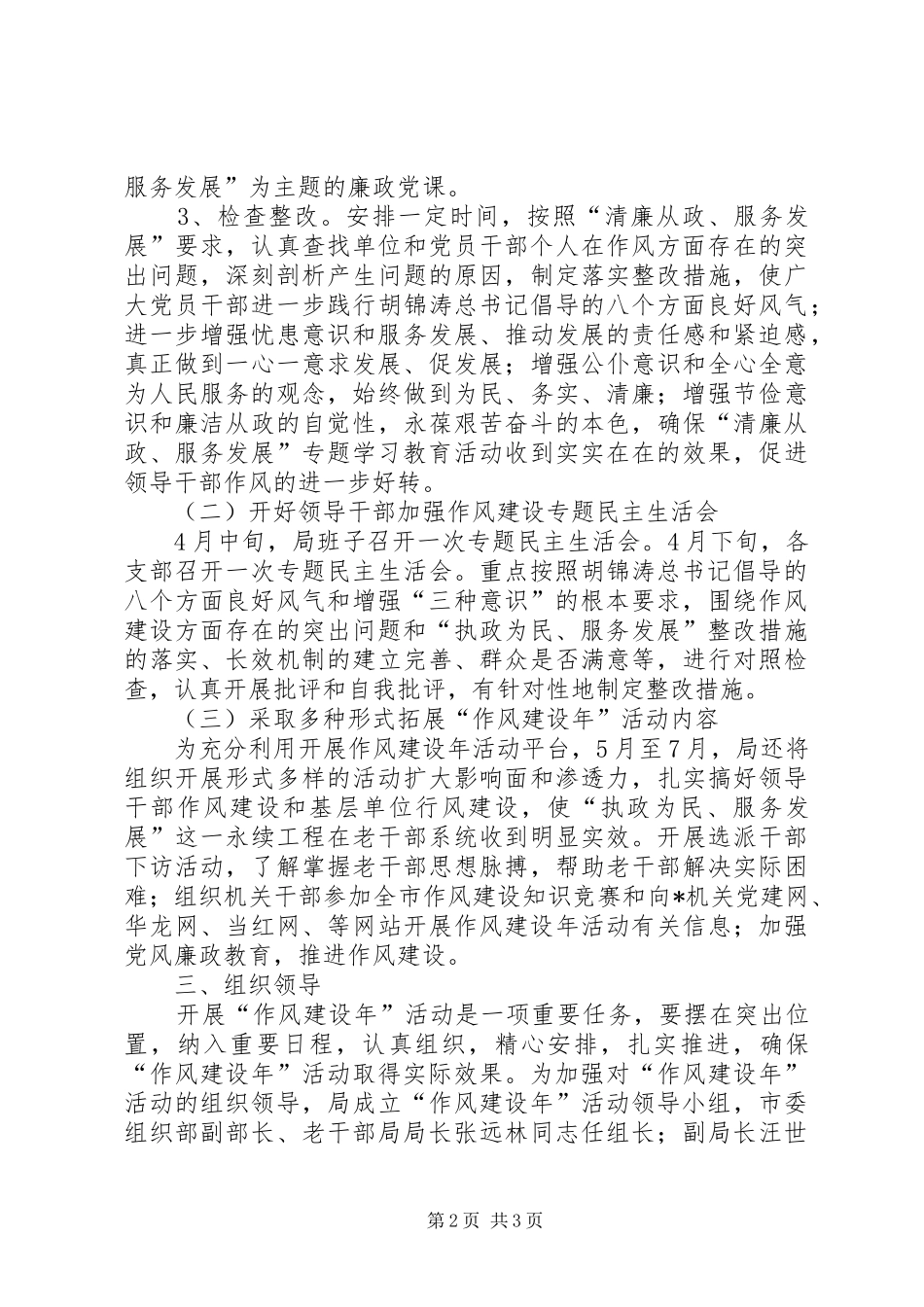 2024年老干部局作风建设年实施意见_第2页