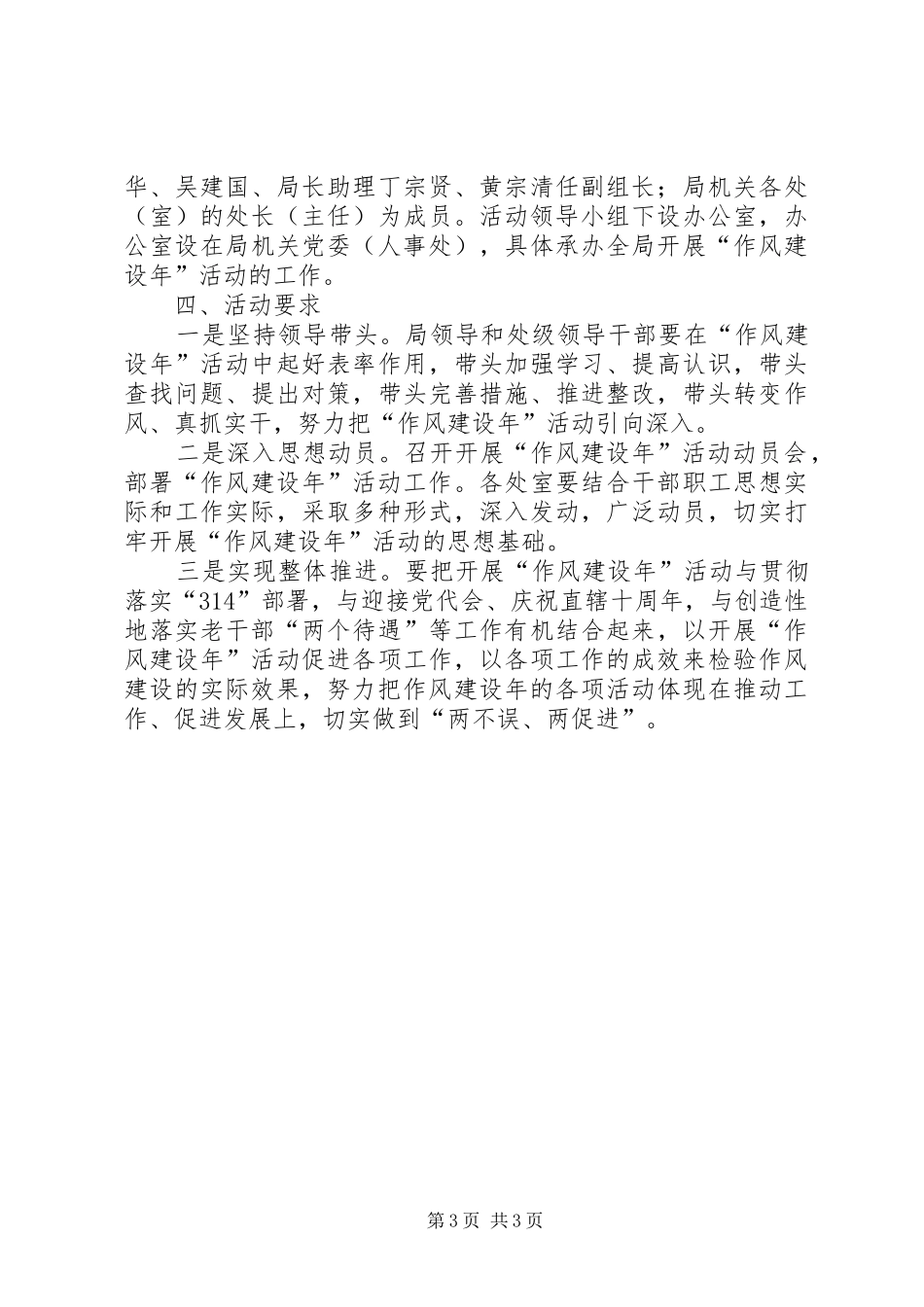 2024年老干部局作风建设年实施意见_第3页