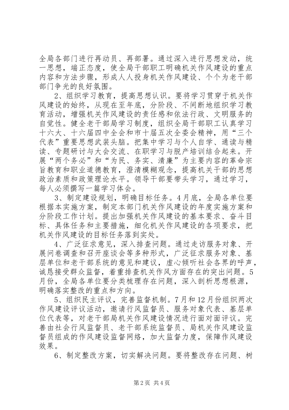 2024年老干部局作风建设实施方案_第2页