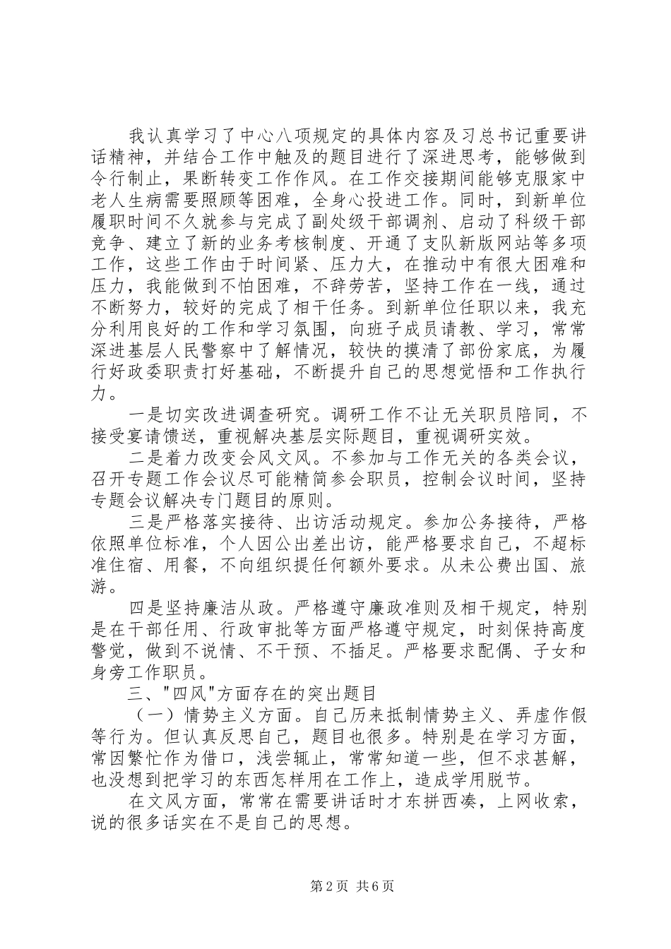 2024年党政领导班子遵守党的政治纪律情况思想汇报_第2页