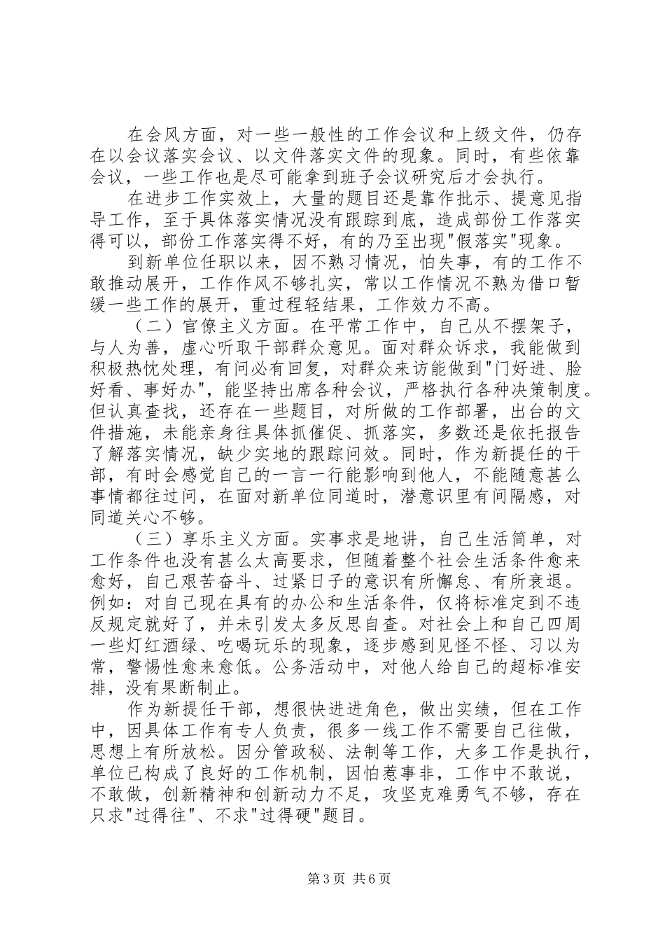 2024年党政领导班子遵守党的政治纪律情况思想汇报_第3页