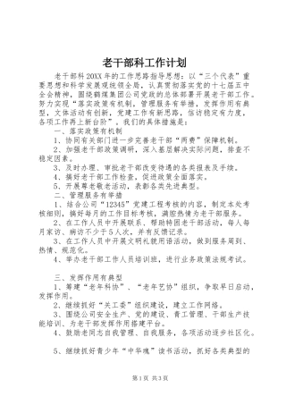 2024年老干部科工作计划