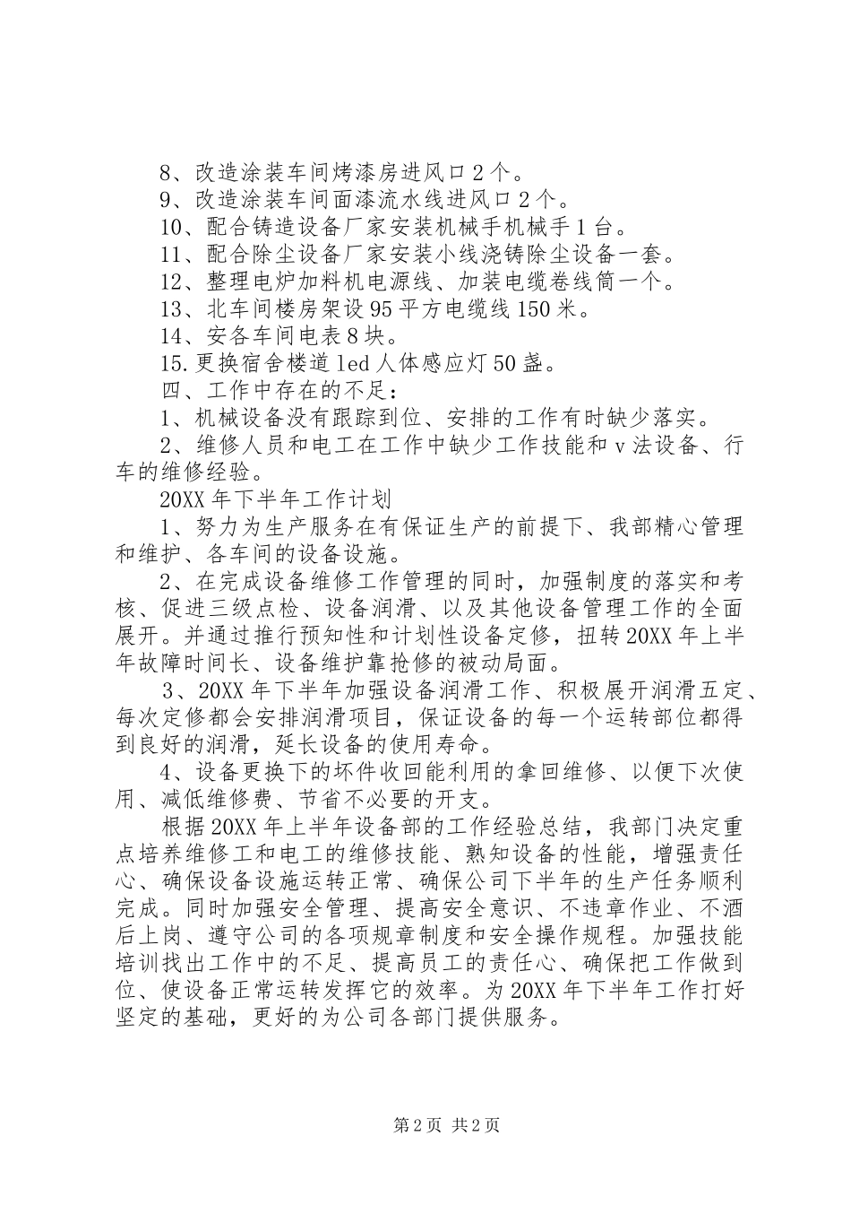 2024年公司设备部上半年总结及下半年工作计划_第2页