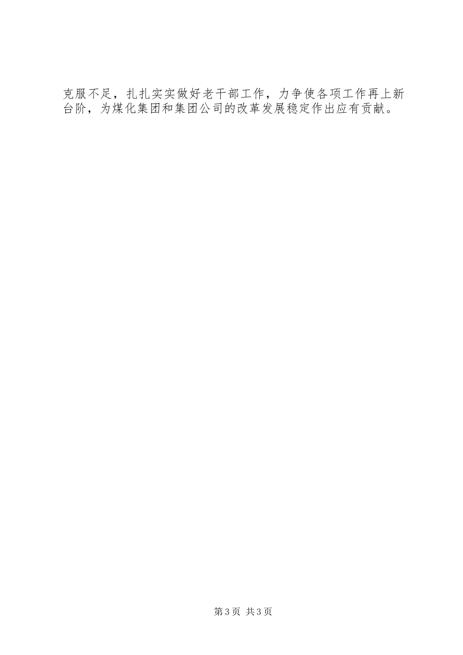 2024年老干部科年度工作打算_第3页