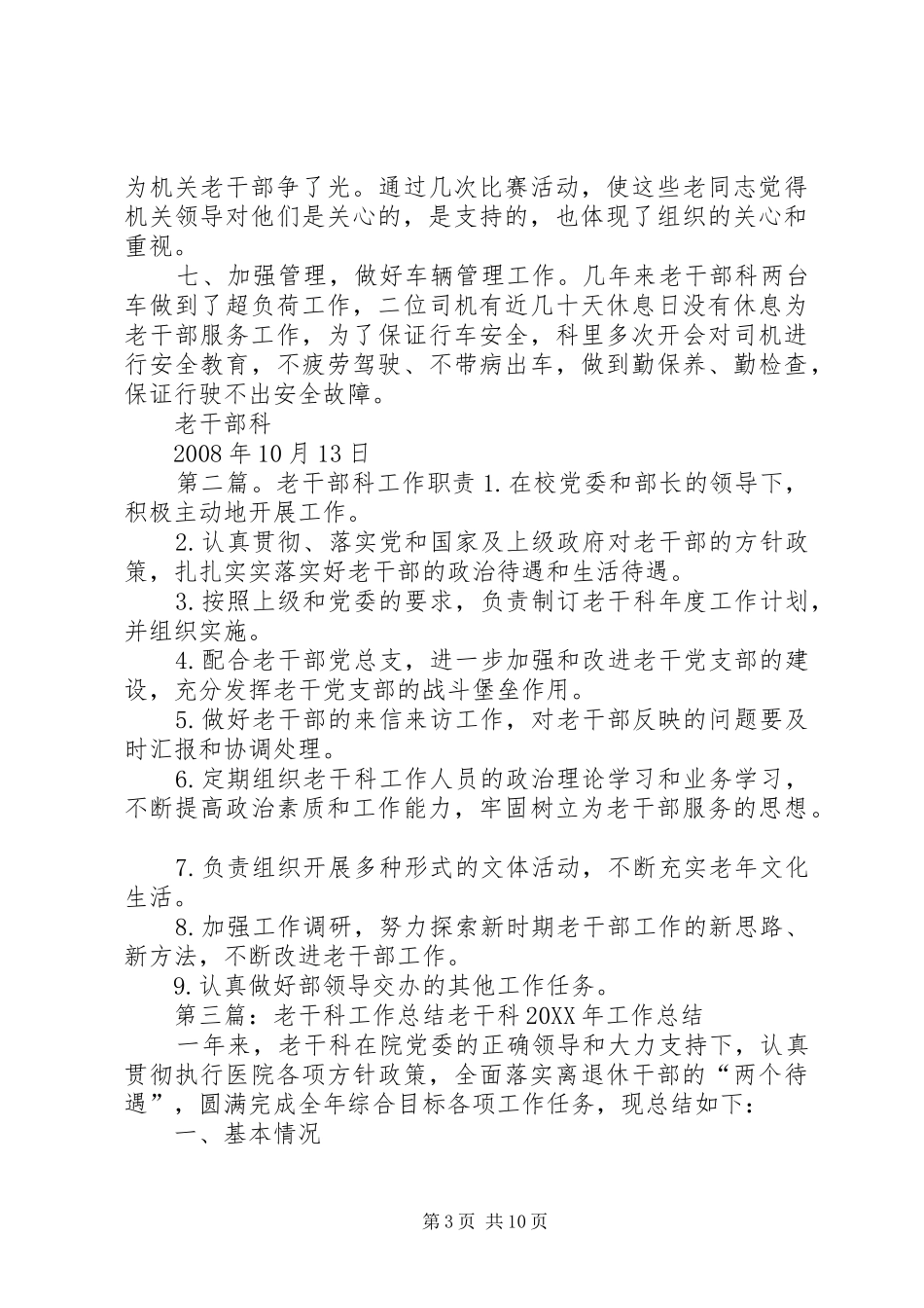 2024年老干部科五年工作总结_第3页