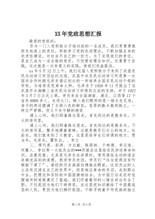 2024年党政思想汇报