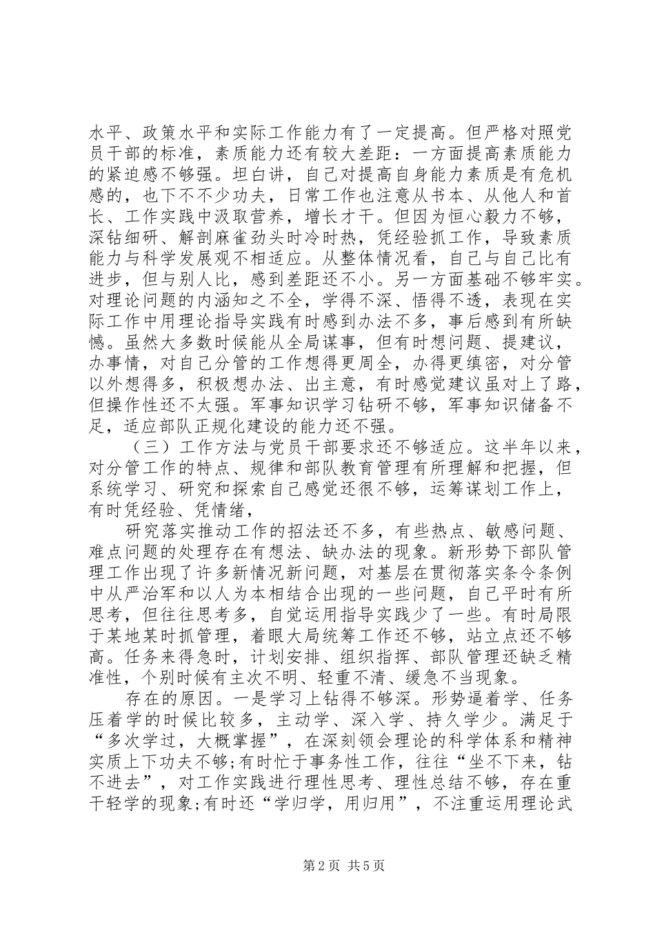 2024年党支部班子查摆问题清单及整改措施_第2页