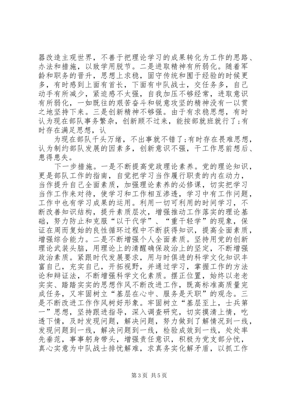 2024年党支部班子查摆问题清单及整改措施_第3页