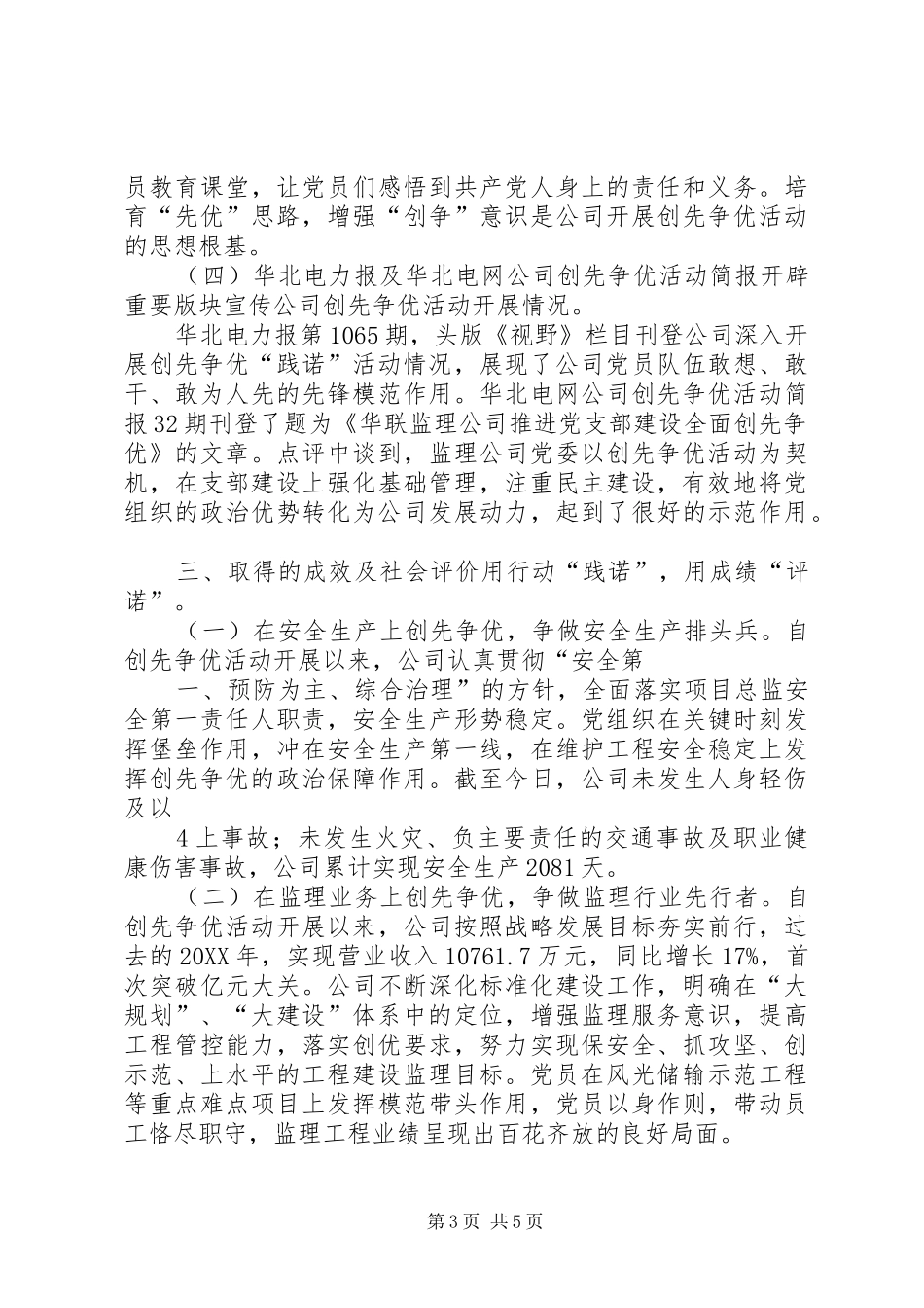 2024年公司深入开展创先争优活动总结_第3页