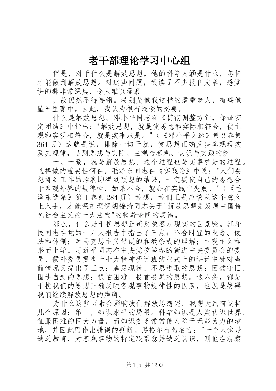 2024年老干部理论学习中心组_第1页