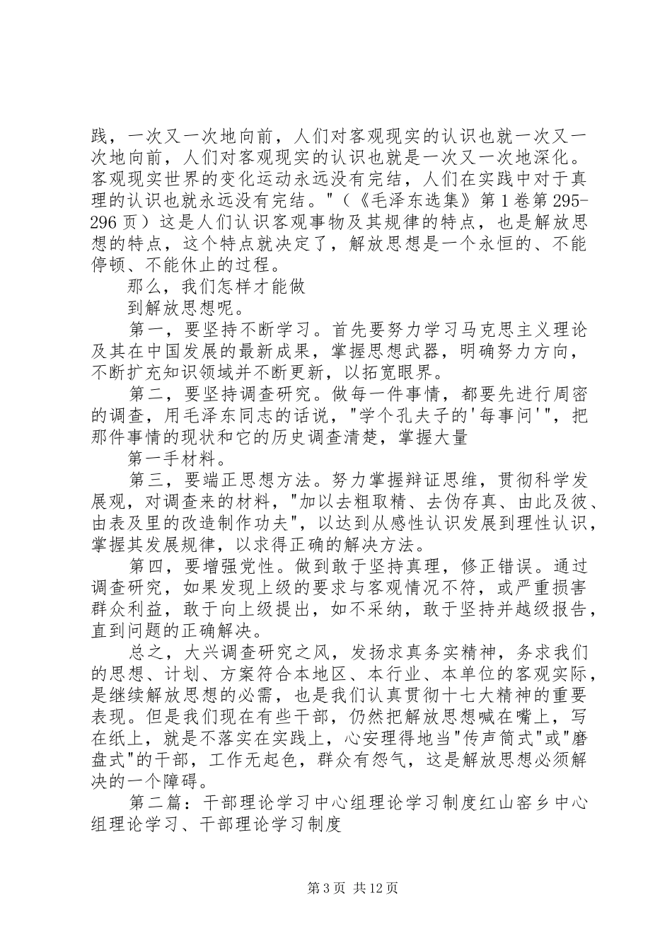 2024年老干部理论学习中心组_第3页