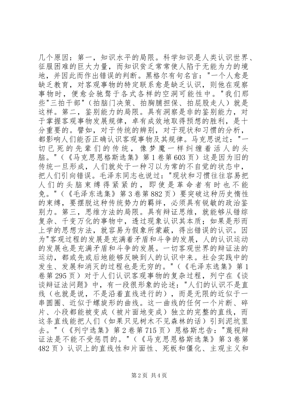 2024年老干部理论学习中心组浅谈解放思想_第2页