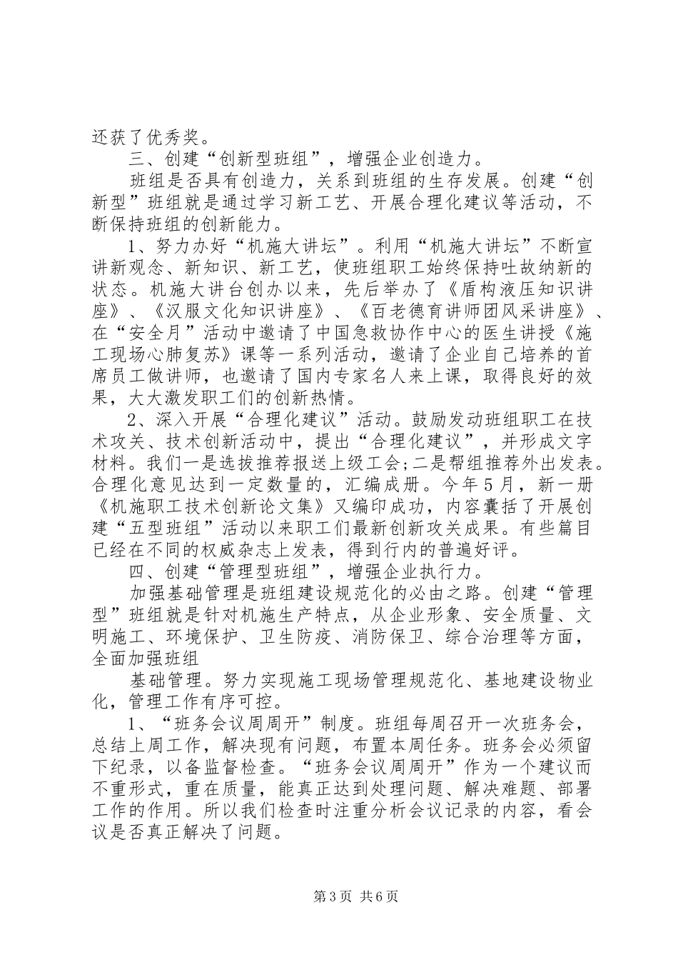 2024年公司省级文明单位创建工作总结_第3页