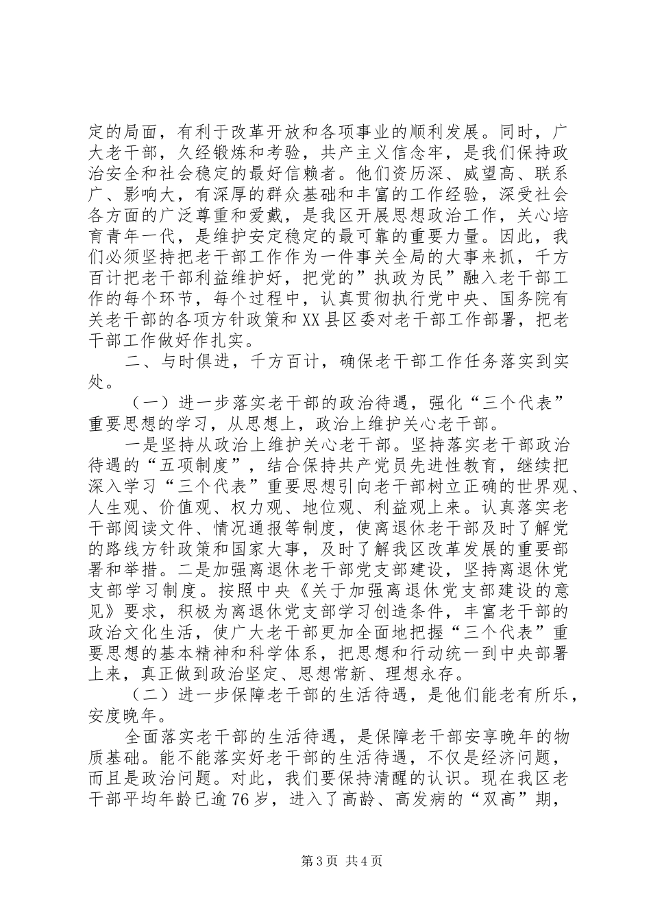 2024年老干部利益调研报告_第3页
