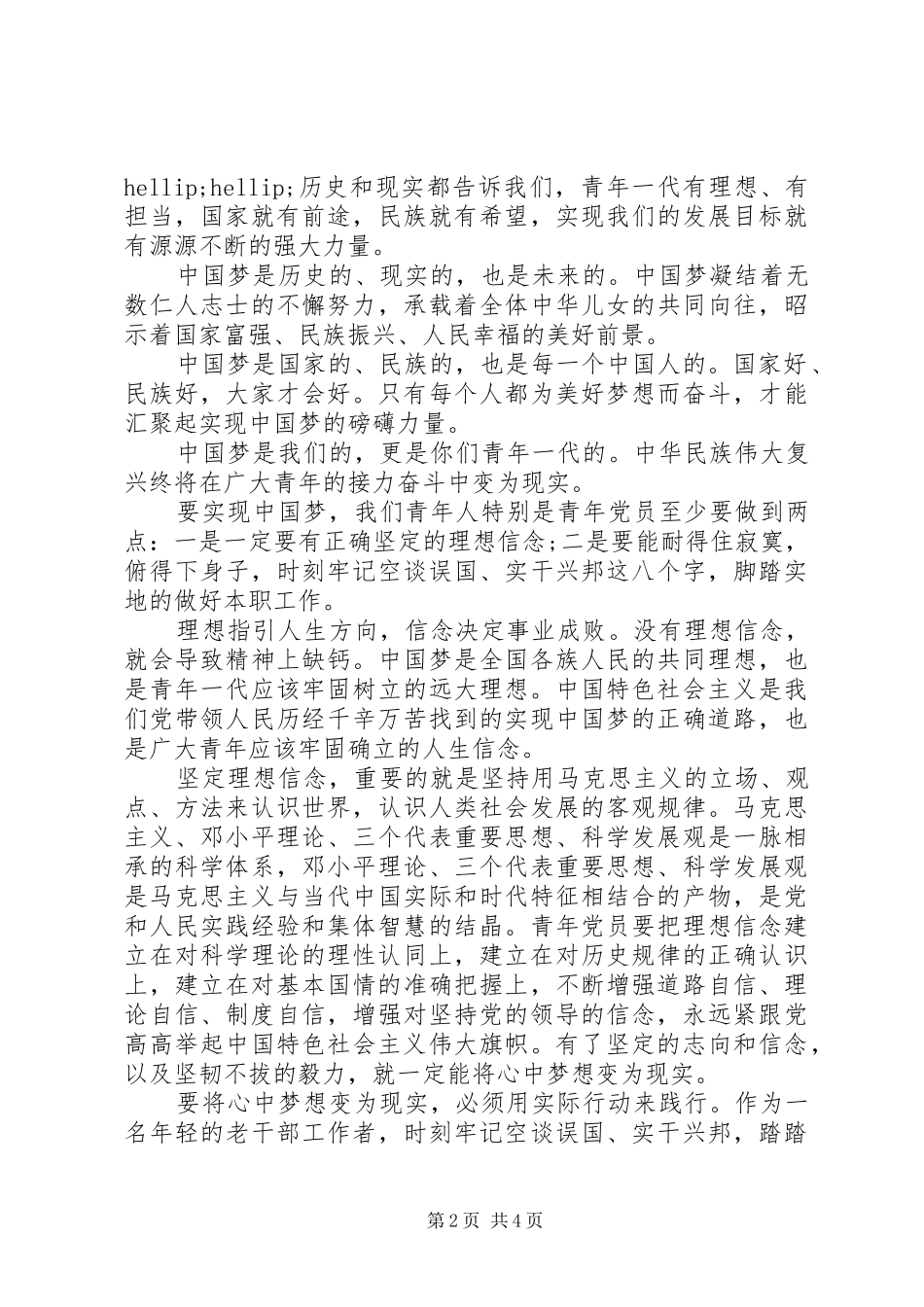 2024年老干部两学一做学习总结_第2页