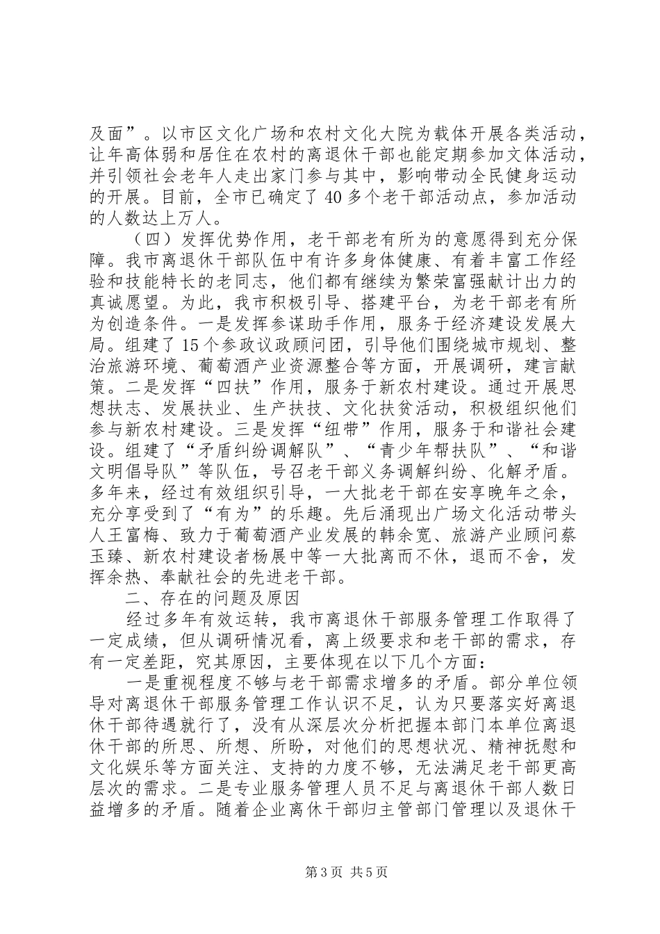 2024年老干部满意度调查汇报_第3页