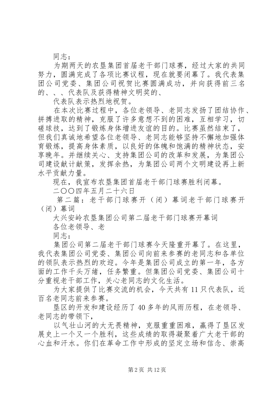 2024年老干部门球赛开_第2页