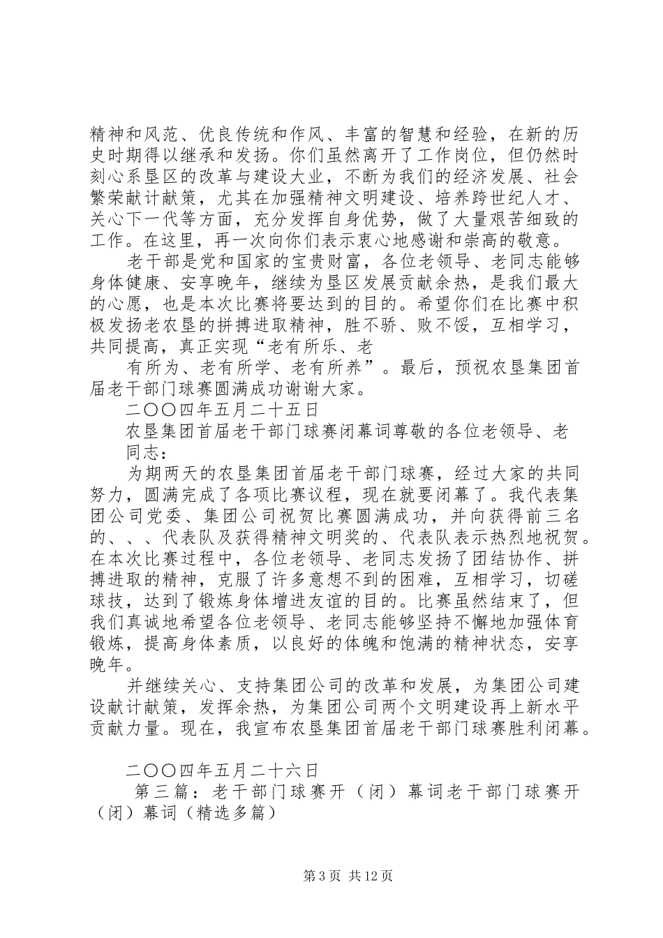 2024年老干部门球赛开_第3页