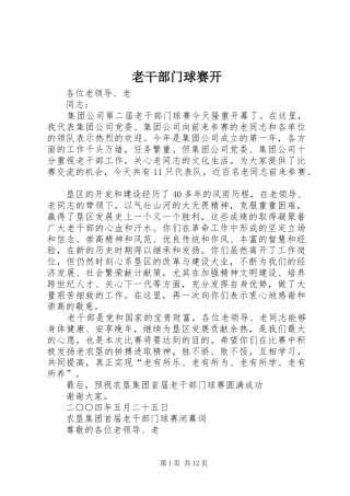 2024年老干部门球赛开