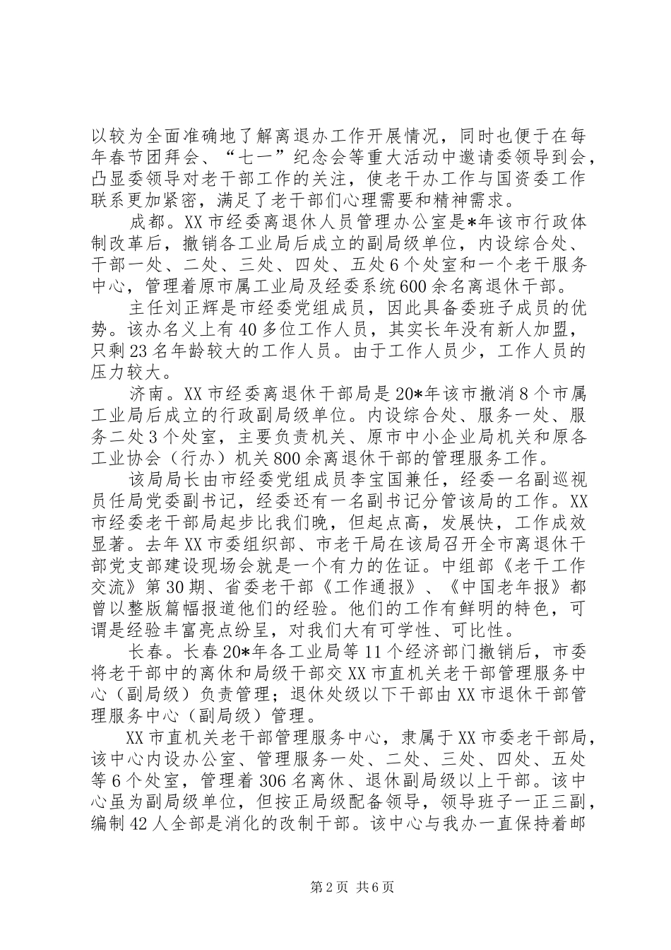 2024年老干部门学习考察报告_第2页