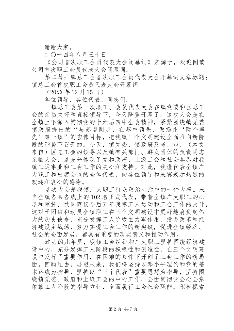 2024年公司首次职工会员代表大会闭幕词文章标题公司首次职工会员代表大会闭幕词_第2页