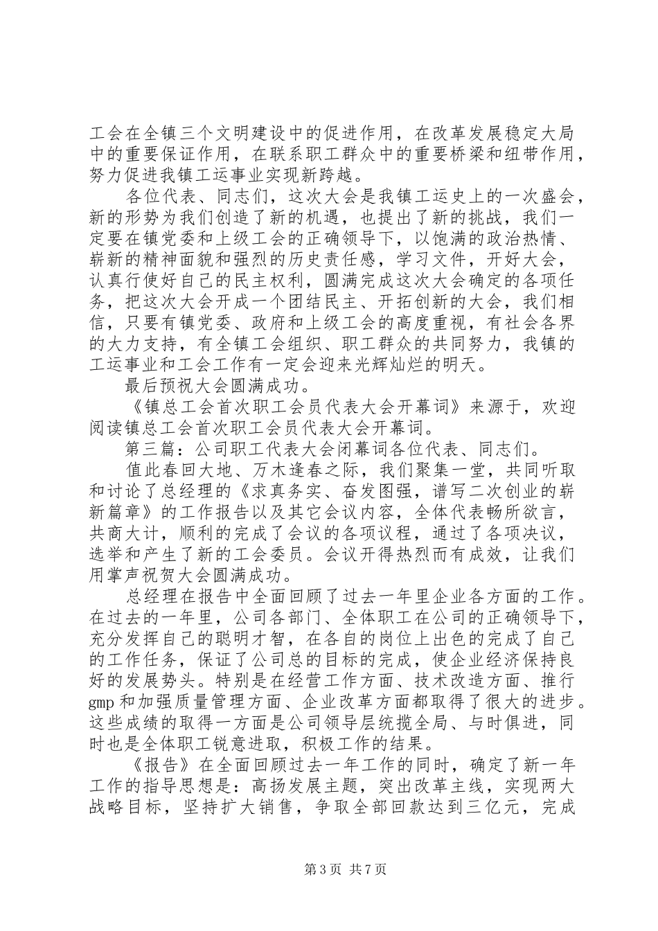 2024年公司首次职工会员代表大会闭幕词文章标题公司首次职工会员代表大会闭幕词_第3页
