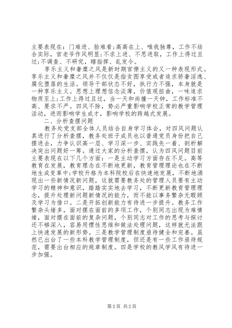 2024年党支部党的群众路线教育实践活动思想汇报_第2页