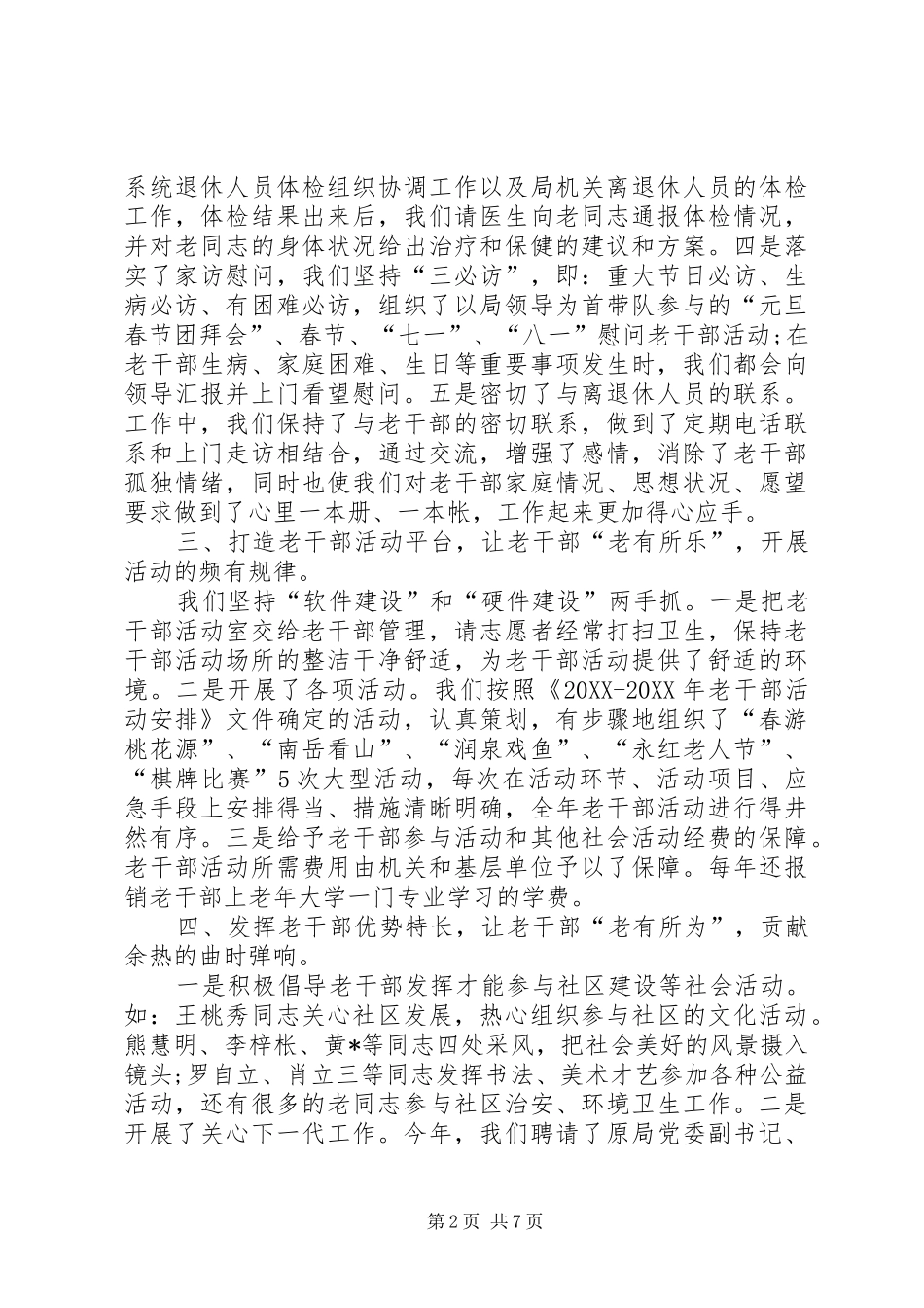 2024年老干部年度工作总结三篇_第2页
