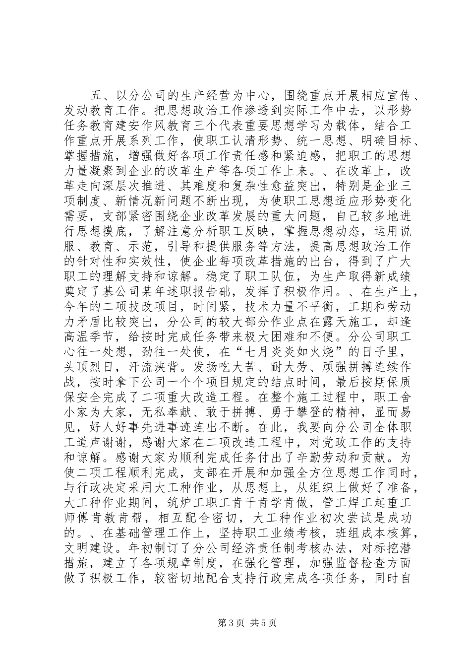 2024年公司述职报告_第3页