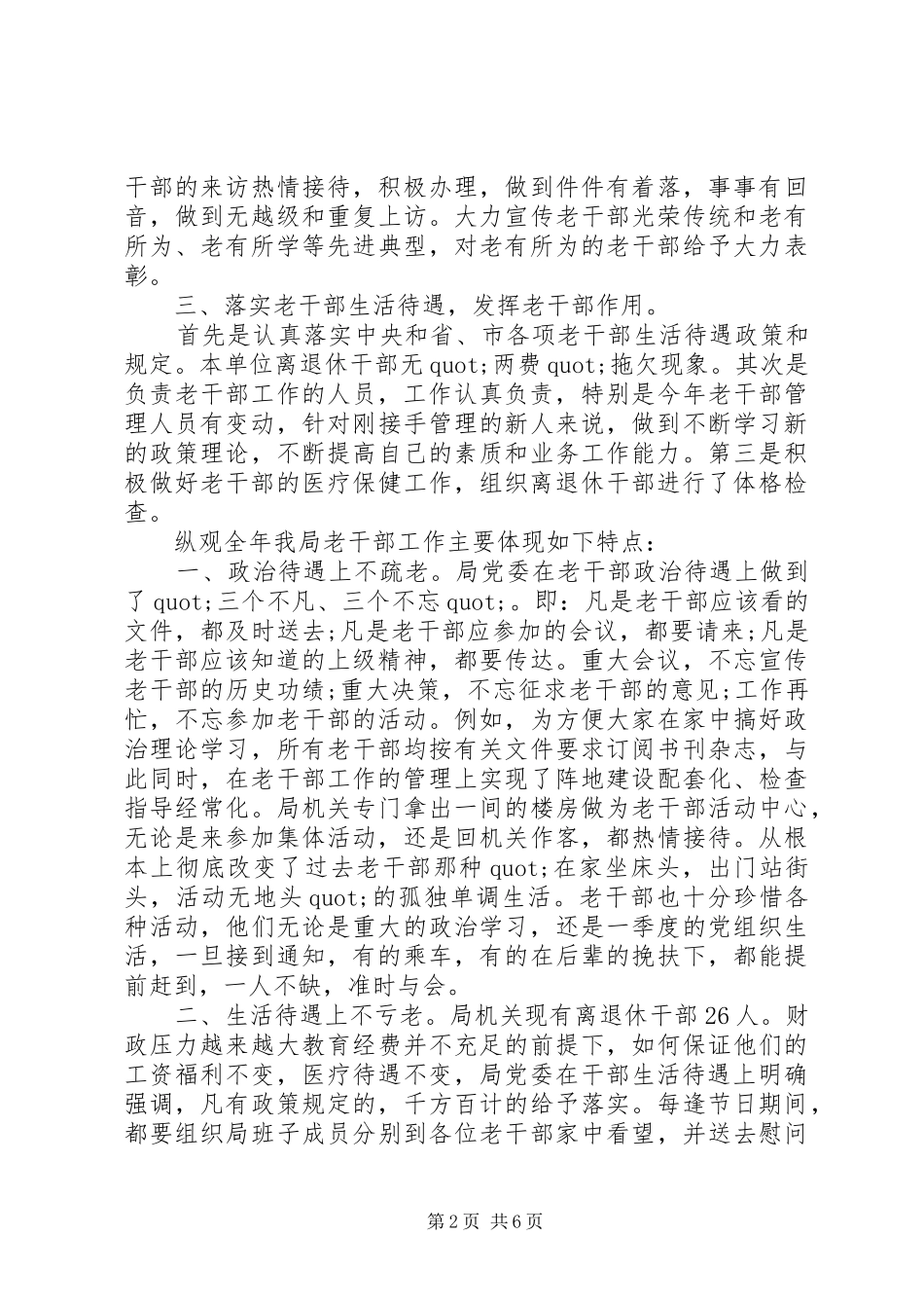 2024年老干部年终工作总结报告_第2页