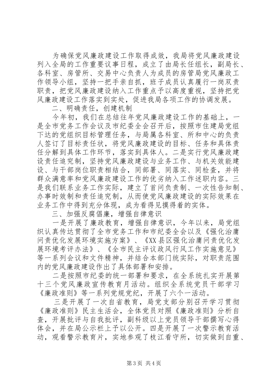 2024年党支部党风廉政建设自查报告推荐_第3页