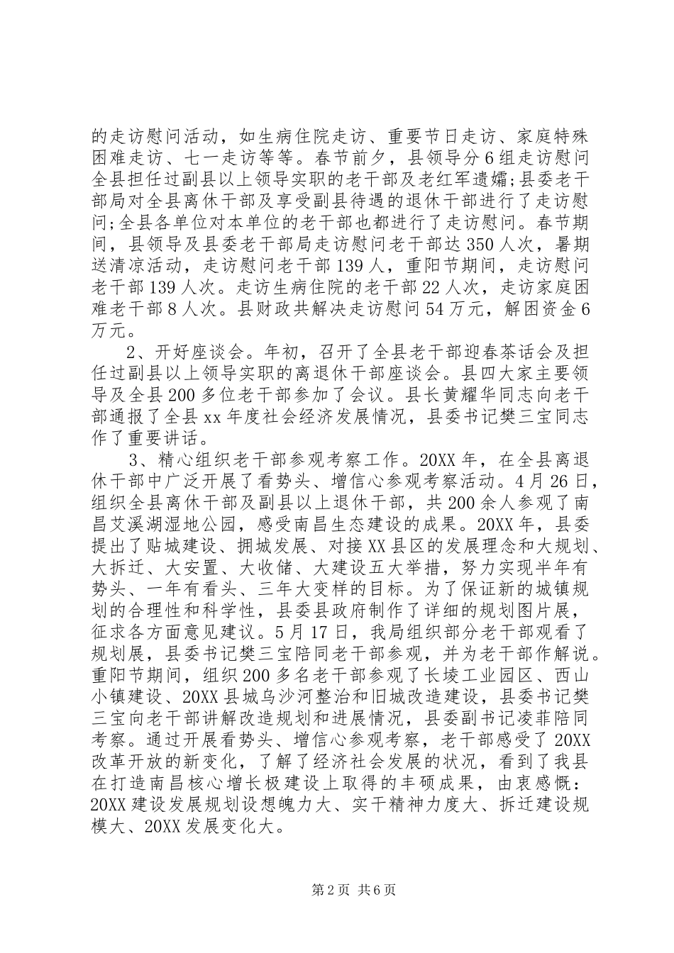 2024年老干部年终工作总结范文_第2页