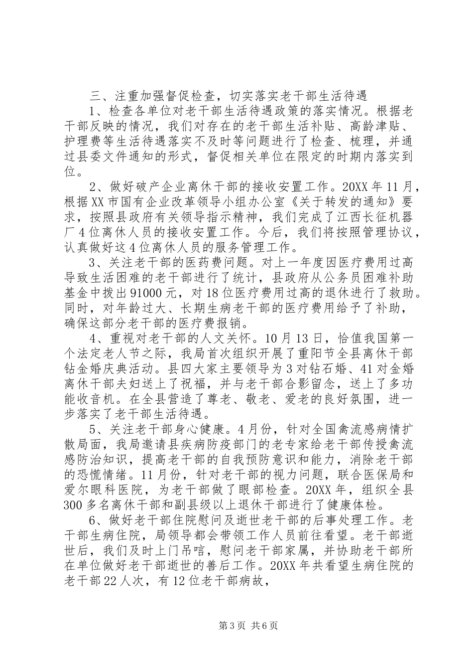 2024年老干部年终工作总结范文_第3页