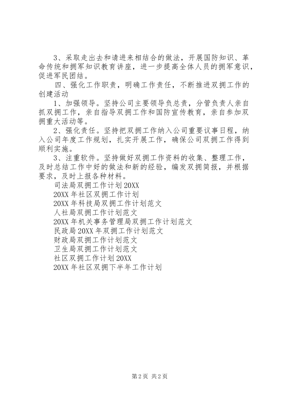 2024年公司双拥工作计划_第2页