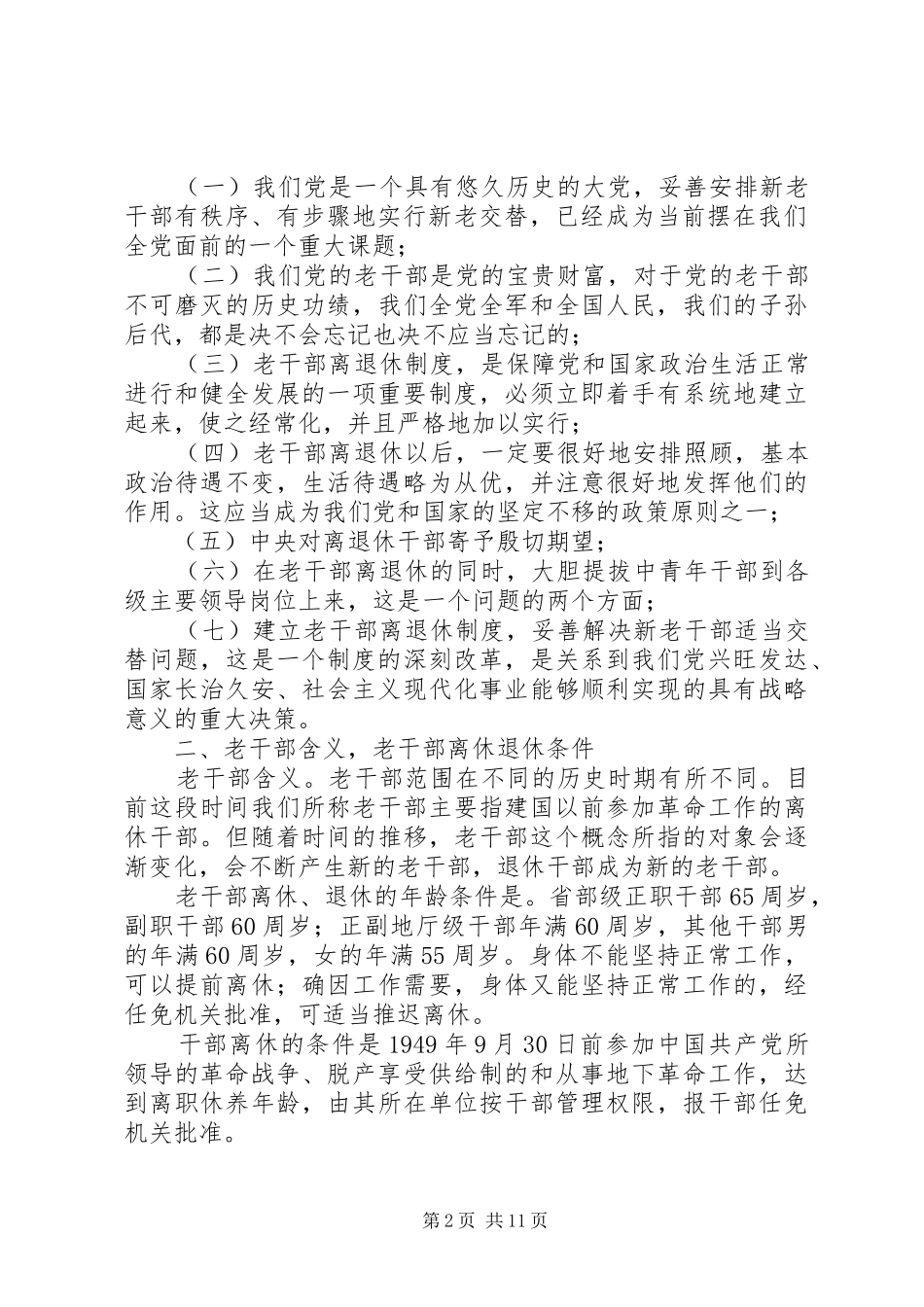 2024年老干部培训经验交流_第2页