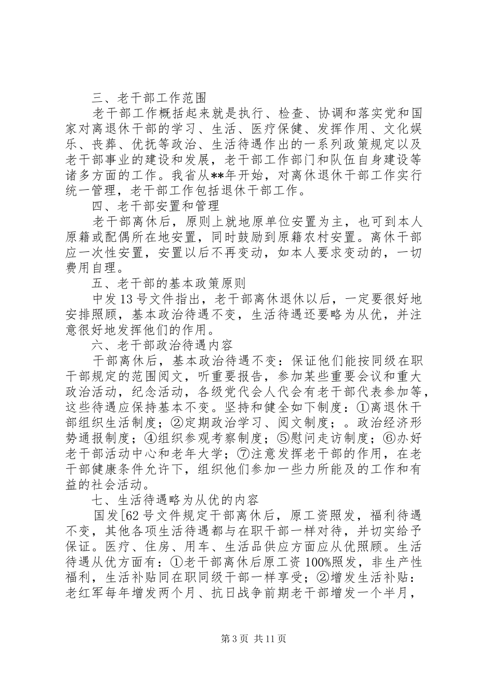 2024年老干部培训经验交流_第3页