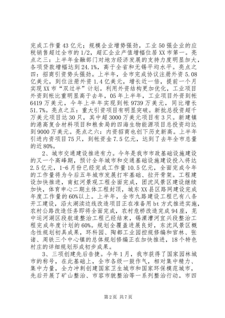 2024年老干部上半年经济汇报致辞_第2页