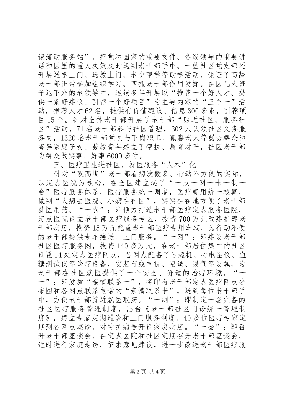 2024年老干部社区服务工作交流材料_第2页