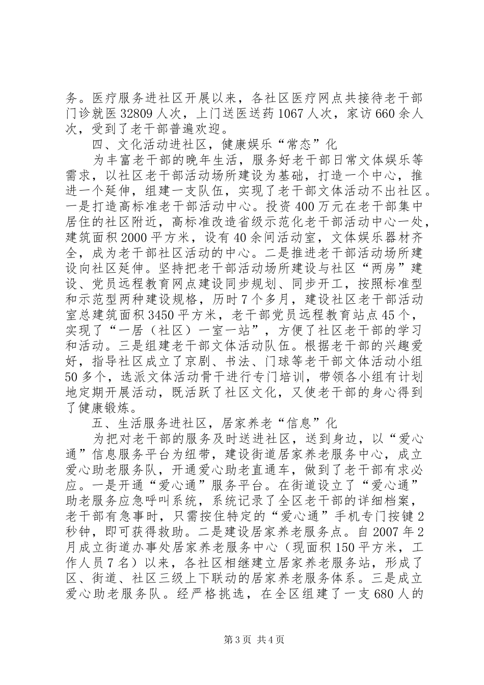 2024年老干部社区服务工作交流材料_第3页