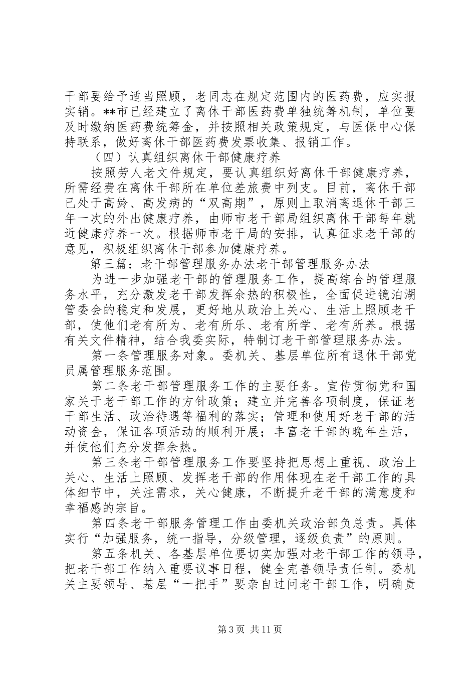 2024年老干部社区服务管理工作承诺书_第3页