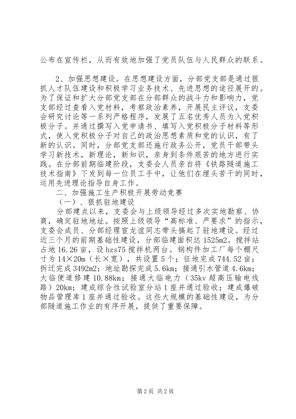 2024年党支部党务工作总结范文_第2页