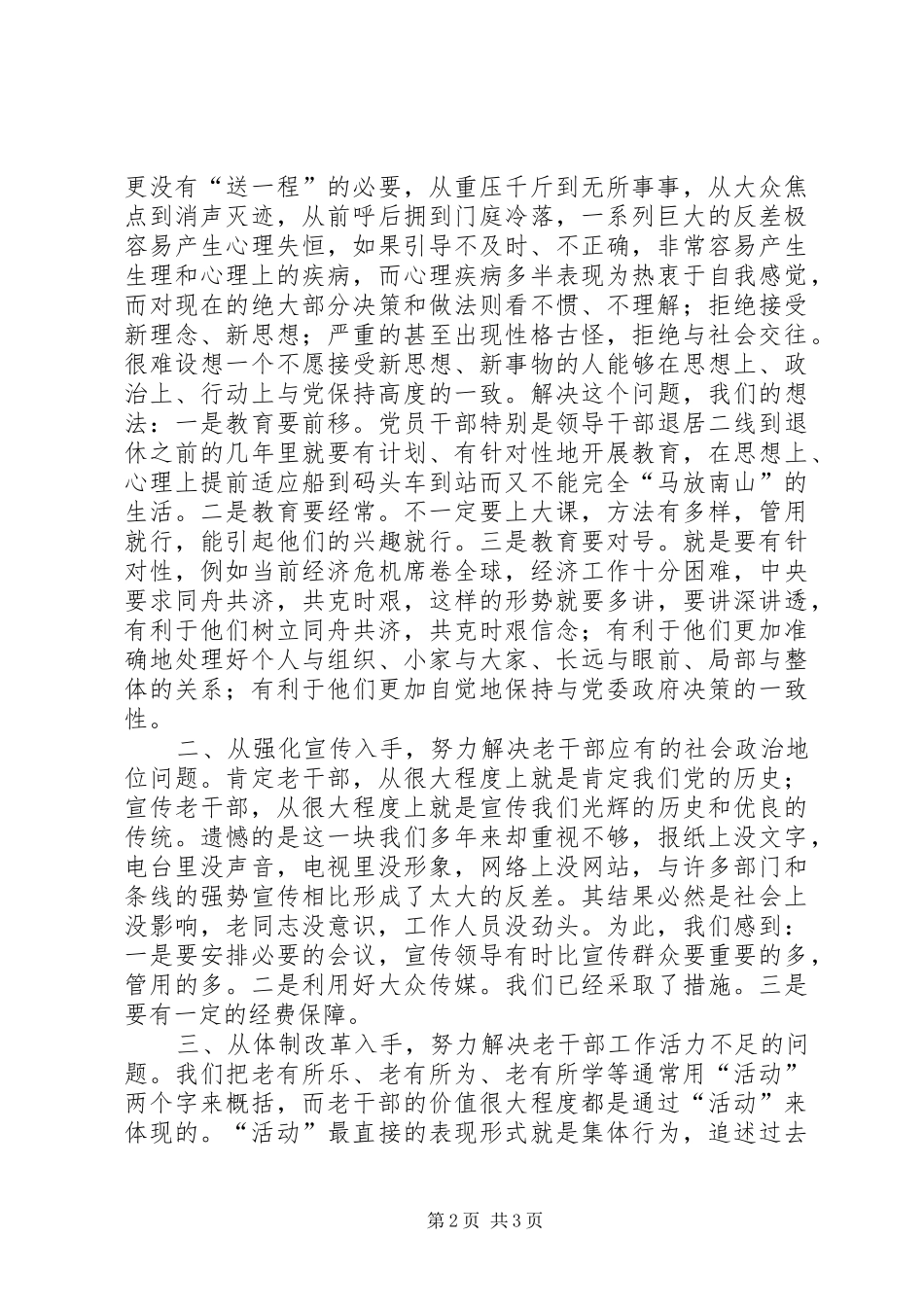 2024年老干部事业探索与思考_第2页