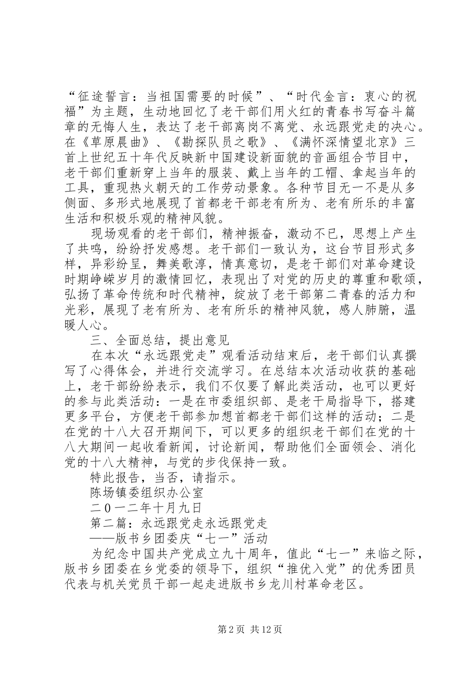 2024年老干部收看永远跟党走活动情况汇报_第2页