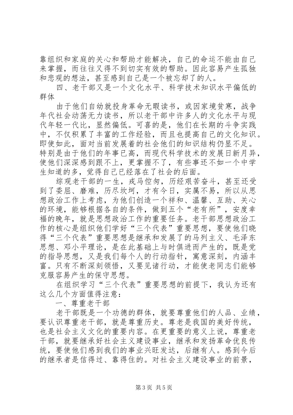 2024年老干部思想调研报告_第3页