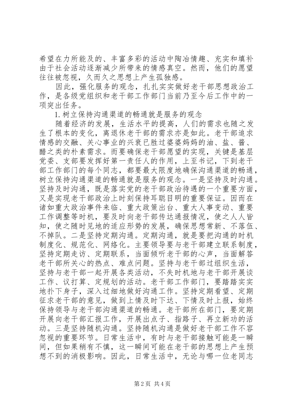 2024年老干部思想政治调研报告_第2页