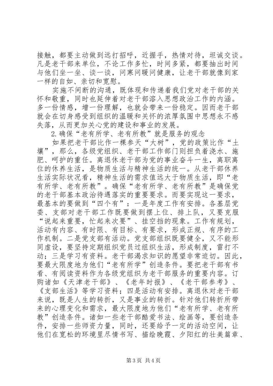2024年老干部思想政治调研报告_第3页