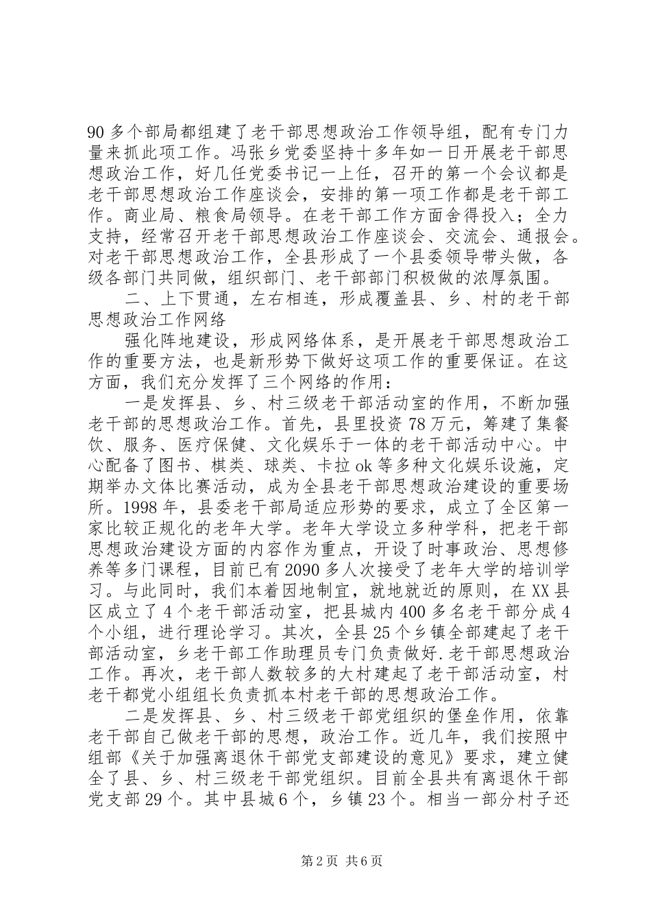 2024年老干部思想政治工作报告_第2页
